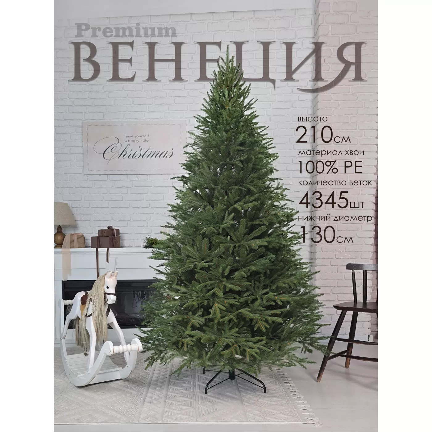 ЕлкаискусственнаяВенецияпремиум210смGrandCity